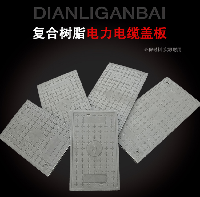 郁南树脂复合电力盖板展示